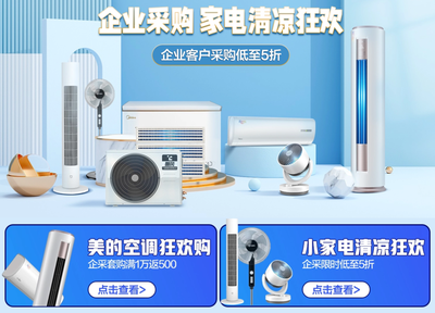 京东企业购开启家电清凉狂欢趴，助力中小企业通讯设备升级