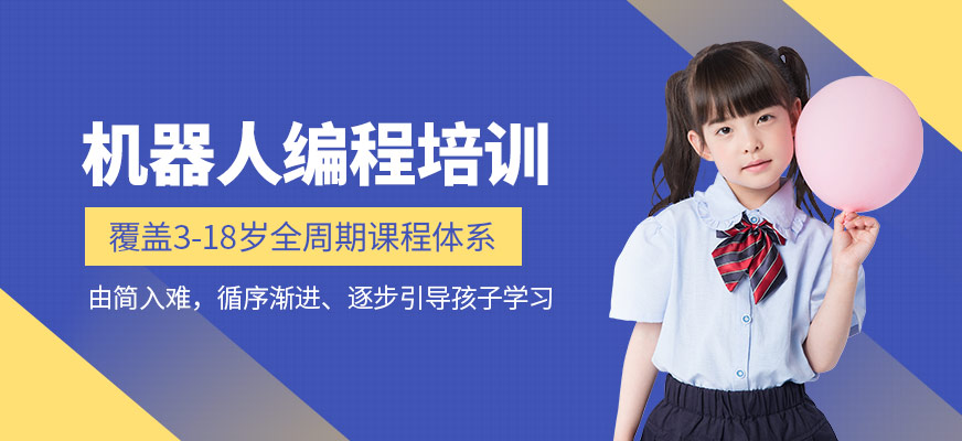周口机器人编程培训
